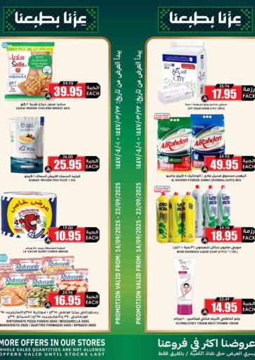 عروض اليوم الوطني من أسواق النخبة الرس السعودية